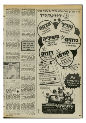 העולם הזה - גליון 2398 - 17 באוגוסט 1983 - עמוד 68 | ל\ח\ גי\ב\ע \0ל ו\פג!\ \ביף על כ\בב.א*זר מכבי =- /״ייד כ 9ז ליז 0מ׳ שמתחיל עם אהדן ^ (המשך מעמוד ) 13 כל המישפחה ביחד, והם הרי גרים באשדוד. אמא של ז׳רמיין
