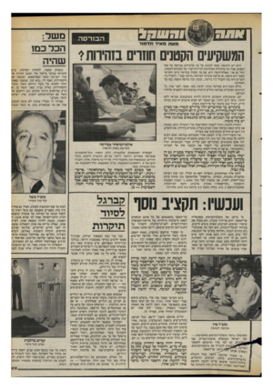העולם הזה - גליון 2398 - 17 באוגוסט 1983 - עמוד 69 | משל: הכל כמו שהיה היום יום הראשון. קשה לכתוב על מה שיתרחש בבורסה ער סוף השבוע. אבל, מה שיכולות המחלקות לניירות־ערך של הבנקים לעשות, יכול גם אני. שאלת־היסוד