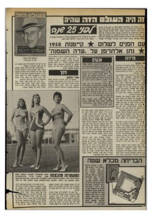 העולם הזה - גליון 2398 - 17 באוגוסט 1983 - עמוד 70 | 1ה היה >1113 חוה שורה גליון.העולם הדד שראה־אור השבוע לפני 25 שנה בדיוק הקדיש 1בתבת־שער תחת הכותרת.חתן התנ״ך עמום חכם־ לסיכויי זכייתו של חתן התנ״ף הישראלי בתואר