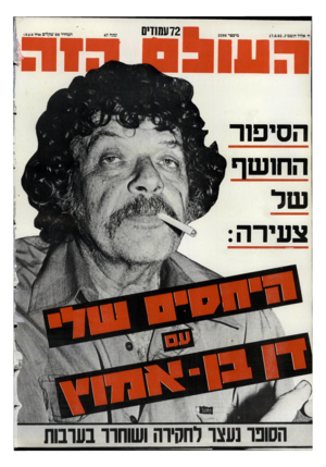 העולם הזה - גליון 2398 - 17 באוגוסט 1983 - עמוד 73 | ח׳ אלול תשמ״ג17.8.83 , מיססר 2398 ה סיפ ו ר החושף צעירה: 72ע0ודי0 המחיר 80 שקלים(כולל