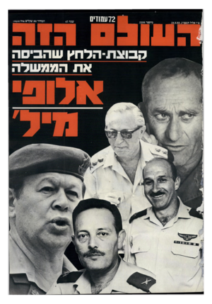 העולם הזה - גליון 2399 - 24 באוגוסט 1983
