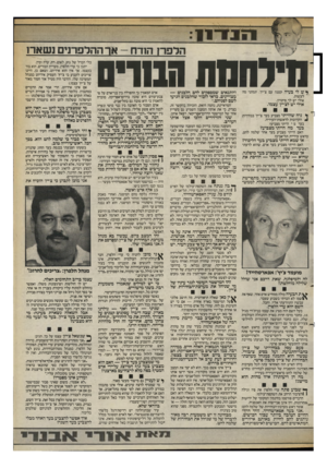 העולם הזה - גליון 2399 - 24 באוגוסט 1983 - עמוד 11 | !1 הנד לפרו תח־ח -ארה הו פרדם נשאר! נדלחנזת הסריס ^ ש לי בעיה קטנה עם צ׳יץ׳ .תמהני מה לעשות. אולי יש לך פיתרון. אולי יש לצייץ׳ עצמו. ״־ ך ניח שהייתי מצביע בעד