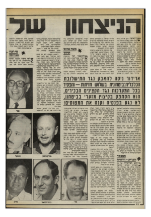 העולם הזה - גליון 2399 - 24 באוגוסט 1983 - עמוד 12 | ¥¥¥ר־האוצר, יורם ארידור, ניסה • /לנהל מאבק בשלוש חזיתות נגד התישלובת הכלכלית־ביטחונית — ונכשל לאורך כל הדרו. הוא ביקש להביא לקיצוץ בתקציב־הביטחון, וקיבל
