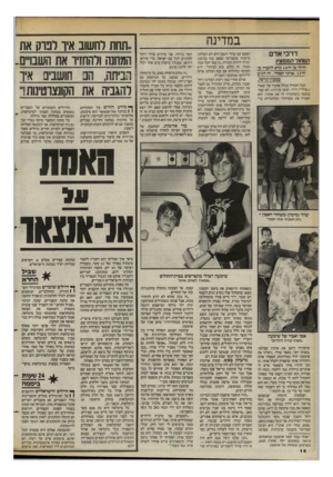 העולם הזה - גליון 2399 - 24 באוגוסט 1983 - עמוד 14 | במדינה דרכי אדם הטחול המפוצה הילד בן 71־ 10 קרא לחברו בן ה־ 11״אוזני חמור״ .זה הניב במבת-מרפק. הכל התחיל בגלל אוזניו של שאול (.שולי״) דויד. הנער בן ודו 1לא עמד