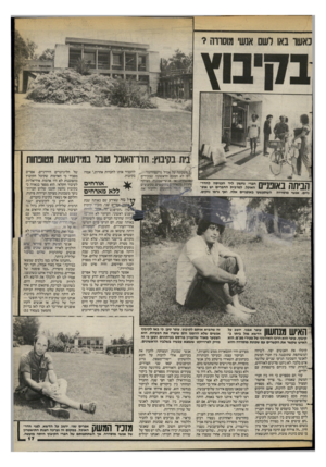העולם הזה - גליון 2399 - 24 באוגוסט 1983 - עמוד 17 | באשו באו לשם אנשי מוסווה? ההיחידרעןהןסח חברי נחשון ליד הכניסה לחדר־ 11 4 .1 1 1 1 .1 1111 . 1 1 1האוכל. למרבית החבריס יש אופי ניים. אנשי מוסררה השתעשעו