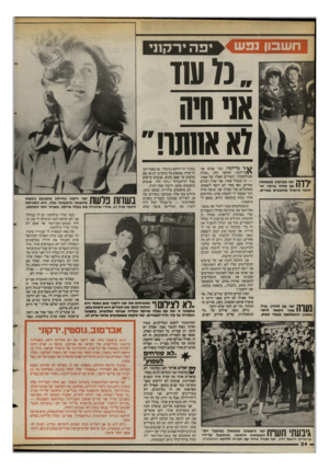 העולם הזה - גליון 2399 - 24 באוגוסט 1983 - עמוד 24 | יפה ירקוני חשביו מעוד אני ווה 7א אומנו!״ | * 1ן מ יפה אברמוב (משמאל) 1 1 1 /עס אחיה בנימין וא חותה תיקווה מחופשים בפורים. כי בדילמה, כבר שנים אני. בעיניי זה