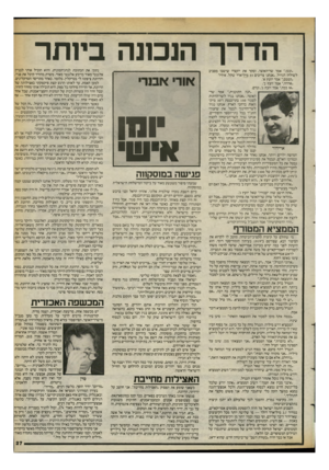 העולם הזה - גליון 2399 - 24 באוגוסט 1983 - עמוד 27 | הנכונה ביותר ״ובכן,״ אמר שר־האוצר, וסקר את יועציו שישבו מסביב לשולחן הגדול ,״אנחנו צריכים 55 מיליארד שקל. איך?״ ״המממ,״ אמר יועץ א׳, ״אההה,״ אמר יועץ ב׳. ״אז