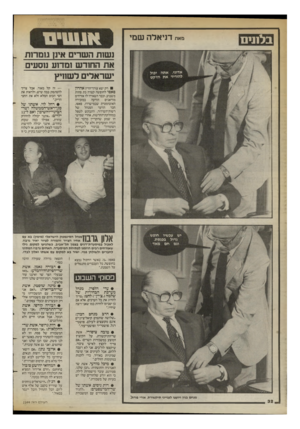 העולם הזה - גליון 2399 - 24 באוגוסט 1983 - עמוד 32 | בלונים מאת דניאלה שמי נשות השרים אינן גומרות _ את החודש ומדוע נוסעים ישראלים לשוויץ רק יצא עורך־הדין אהרון פאפו לחופשה קצרה בת פחות משבוע, וכבר השאירו לו