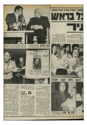 העולם הזה - גליון 2399 - 24 באוגוסט 1983 - עמוד 37 | והצטרף לזמרים אחרים בארץ ובעולם :ד בראש כל פעם פאה שונה, לפי גילו. לאנשים יש קשר חזק מאוד לשיער ראשם. יש כאלה שמקבלים פשוט הלם, ונכנסים לדיכאון קשה כשהם
