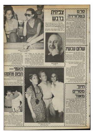 העולם הזה - גליון 2399 - 24 באוגוסט 1983 - עמוד 41 | בטלוויזיה אני הולכת להפיק סרט. הגיבור יהיה כ ״ ב בטלוויזיה. לגיבור תהיה אשה נאה בבית. הם יגורו בדירה גאה בתל־אביב. מד• פעם, כשיחזור הביתה קצת שתוי. 1־ 14101