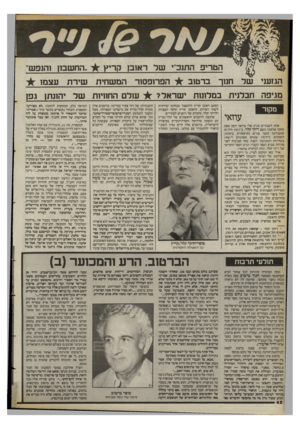 העולם הזה - גליון 2399 - 24 באוגוסט 1983 - עמוד 42 | הטריפ התנכ״י שד ראובן קריץ ״החשבון זהגפש״ הגזעני של חננך ברנוזב +הפרופסור המשחית שירת עצמן ״^י מגיפה חבלנית במלונות ישראל? שלם החווינת של יהונתז גפן מקור עוזאי