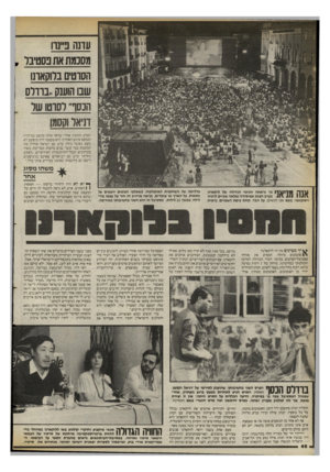העולם הזה - גליון 2399 - 24 באוגוסט 1983 - עמוד 46 | עדנה כ״נו־ו מסנמת את בסטיבר הסוטים ברוקאונו שבו הועמו..ברדלס הנסך לסוטו שר דניאל וקסמן הסרט חמסין אחרי שראה אותו כמעט במיקרה וכמעט ברגע האחרון. הוא בעצמו היה