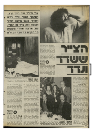 העולם הזה - גליון 2399 - 24 באוגוסט 1983 - עמוד 48 | אבי פיילר היה חייל קרבי, הסתבך בש1ד, צייר בבית , הסוהר, קיבל סירגה לציור ועכשיו הוא צייר מ! המניין, שב אר צהא חדי מ ס עו ת מרתקים ברחבי העולם ה*ייר ששדד וודד