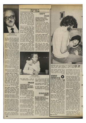 העולם הזה - גליון 2399 - 24 באוגוסט 1983 - עמוד 49 | __במדינה מישפט גונב מגנב מנהלת המוסד המכובדת ניסתה להטיל על הפורץ את בל גירעונות המוסד. כאשר נעצר יורם ירדני סקי ליד שלל פריצתו, הוא הודה בכל. הצעיר בן ה־ 24