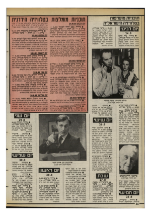 העולם הזה - גליון 2399 - 24 באוגוסט 1983 - עמוד 50 | ת 1ב1י 1ת מועדפות בטלוויזיה הישראלית יום רביעי 24.8 • גידור: עוד להיט ( — 8.02 מזמר אנגלית). מיבחר שירים לועזיים, ביניהם: ליידי אהבי אותי בביצוע ג׳ורג׳ בנסון,