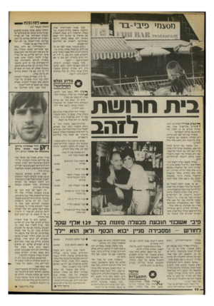 העולם הזה - גליון 2399 - 24 באוגוסט 1983 - עמוד 52 | — ניצוץ בקיבוץ מס/גמי פע־י פיבי פנתה לעורך־הדין שלה, וביקשה שיפתח בהליכי־מזונות נגד בעלה. המיסעדן דרש ממנה להפסיק את הטיפול, עד שיגיעו לירי הסכם משותף- .היא