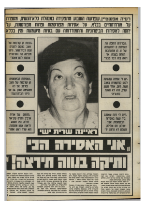 העולם הזה - גליון 2399 - 24 באוגוסט 1983 - עמוד 55 | רעיה אפשטיין, שפושה השבוע מתפקידה כמנהלת כלא־הגשים, מסבות על אורודהח״ס בכלא, על אסירות מפורסמות ופחות מפורסמות, על יחסה לאסירות 1זביטחוניוו 1והתמודוותה עם