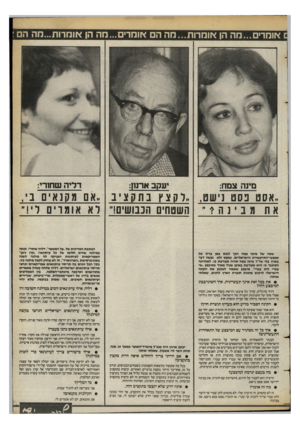 העולם הזה - גליון 2399 - 24 באוגוסט 1983 - עמוד 59 | 1אומרים...מה הן אומרות...מה הם אוסרים ...מה הן אומרות...מה הם: מבינה?׳״ ,.אסט פסט ני ש ט, יעקב ארנון: מינה צמח: דדיה שחור:, ״לקצץ השטחי] 1הכבושים!יי הכתבת