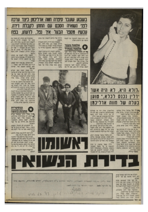 העולם הזה - גליון 2399 - 24 באוגוסט 1983 - עמוד 62 | בשבוע שעבר סיפרה חווה אוליכמן כיצד ערכה רט נשואיה הסכם עם החתן וקבלת דירה, עכשיו מסבו הבער איו נבר, לדעתו, בפח לזה. היא ניסתה להמשיך, אך לבסוף הרסתי את היחסים