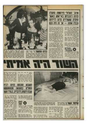 העולם הזה - גליון 2399 - 24 באוגוסט 1983 - עמוד 65 | מווב תעלול מ־סומת שקרה טיגה הזנבלום באי־אמון נאשו סיפוח ששודדים נרצו לדוחו! וכבלו אותה -או זה היה !1131 ך ץ דר־־המיון של בית־החולים 1 1איכילוב עמד על רגליו.