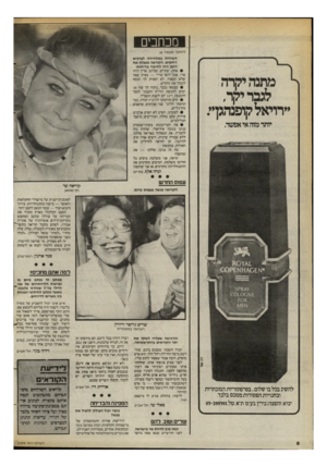העולם הזה - גליון 2399 - 24 באוגוסט 1983 - עמוד 8 | מכחכים (המשך מעמוד )6 השירות בטלוויזיה לצרכים דחופים. הקוראה מנצלת את הזמן הזה לחיבור בדיחות: • אחת, שתיים, שלוש, אדין דווה טרי, אונו רואו טריי — באיזו שפה שלא