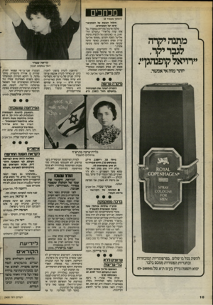 העולם הזה - גליון 2400 - 31 באוגוסט 1983 - עמוד 10 | מכתבים מתנה יקרה לגבר יקר, ״רויאל קופנהגן״ יותר מזה אי אפשר. (המשך מעמוד )8 חילול השבת על האוטובוסים ועל המטוסים. שלמה פרנקל מתייחס במאמרו.כל אחד שווה מליארד׳