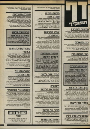העולם הזה - גליון 2400 - 31 באוגוסט 1983 - עמוד 11 | לכלי־התיקשורת על המשבר. את מקומם ימלא מזכ״ל המיפלגה, חיים בר־לב. פגישה ס 1דית מפד״ל־תמ״י ^ 3 1—1ן * ן י אחרי שהודיע ראש־הממשלה על כוונתו להתפטר, נערכה במלון