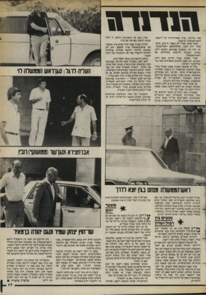 העולם הזה - גליון 2400 - 31 באוגוסט 1983 - עמוד 17 | 1111־11־ 3 אחד מיריביו, שרץ כאחוז־תזזית בין לישכת ראש־הממשלה ומישכנו. אנשי מחנה שמיר לא נשארו חייבים. מולם עומד יריב קשה, ממלא־מקום ראש־הממש־לה דויד לוי,
