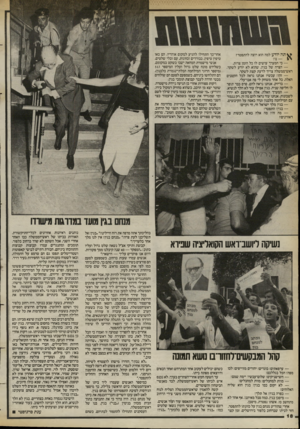 העולם הזה - גליון 2400 - 31 באוגוסט 1983 - עמוד 18 | אחריהם באו: רוני מילוא, מרדכי ציפורי, גירעון פת, גאולה כהן( ,שעדיין צולעת מהפציעה בדרום־אמריקה) ,מרים תעסה־גלזר, זבולון המר, משה ארנס, ייגאל הורביץ, אברהם