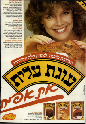 העולם הזה - גליון 2400 - 31 באוגוסט 1983 - עמוד 2 | תמיד יש עוגה בבית ולא סתם עוגה-עוגת עלית. תוכלי לקנות אותה היום ולאפות בעוד חודש או בכל זמן שתרצי. אותך יותר לא יוכלו להפתיע. אם הילדים רוצים פתאום ב־ 7בערב