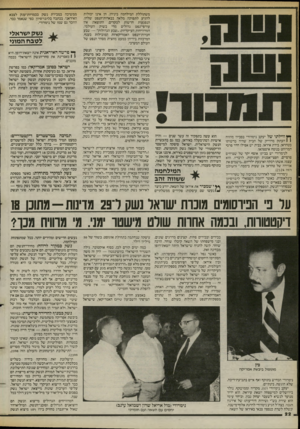 העולם הזה - גליון 2400 - 31 באוגוסט 1983 - עמוד 22 | משתוללת המילחמה ביניהן. הן אינן יכולות להגיע לתפוקה מלאה בבארות־הנפט שלהן, הנפגעות חדשות לבקרים. התוצאה: אין עודפי־נפט גדולים מדי בשוק העולמי. המרוויחות