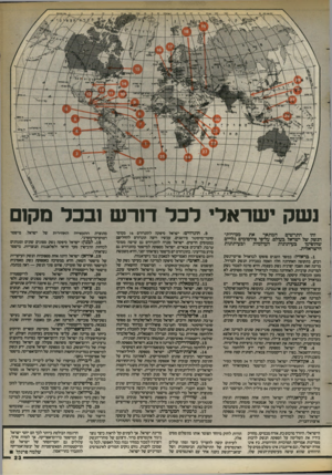 העולם הזה - גליון 2400 - 31 באוגוסט 1983 - עמוד 23 | *0מ3דן •רייו׳ו>- היז׳הי׳ •־1י. ^1. אזי מיזן ז *,יי^יא־ידי׳זבי- זד־|ן4-רג*מו. >גי1 נשק ישראלי רכל דורש 1בכל מקש את מכירות* המתאר התרשים זהו הגשה של ישראל בעולם,