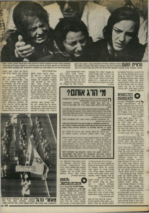 העולם הזה - גליון 2400 - 31 באוגוסט 1983 - עמוד 25 | ה ל11 ייר| ןדץ| 1ך | רבבות השתתפו בהלוויית הקורבנות בארץ, והכאב הפד לזעם 11111 11 11 #11 שהשתקף היטב בפני האבלים, שנאו מכל השכבות והקצוות ישראל. בתמונה: קרובי