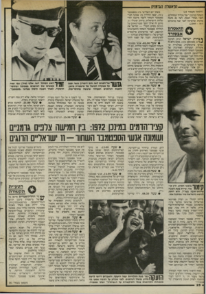 העולם הזה - גליון 2400 - 31 באוגוסט 1983 - עמוד 26 | הפאשלה הגרמנית (המשך מעמוד )25 השחור במינכן( ״.על מכלול המחדלים, לפני ואחרי הטבח, ראה גם כתבה מרכזת שהופיעה לפני שנה בהעולם הזה .)2349 - תיאטרון ^ אבסורד ך