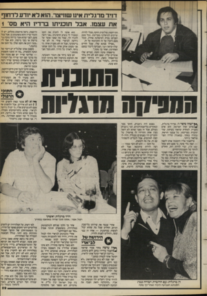 העולם הזה - גליון 2400 - 31 באוגוסט 1983 - עמוד 29 | ד1יד מרגלית אינו שהיצר. הזא לאי 1דע לדח 1ף את עצמו. אבל תוכניתו ברדיו היא מס׳ 1 התייחסות פוליטית חזקה, מבלי להיות שייכים למיפלגה מסויימת. בכל פעם הצביעו בבית