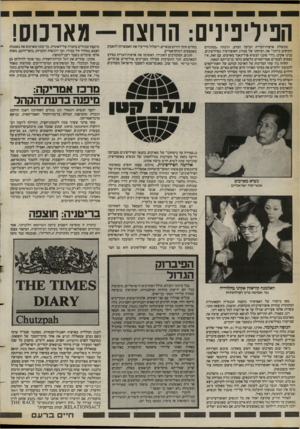 העולם הזה - גליון 2400 - 31 באוגוסט 1983 - עמוד 36 | הפיליפינים: הרוצח -מאונוס! ממשלת ארצות־הברית הביעה זעזוע, וגינתה ״במונחים תקיפים ביותר״ את רציחתו של מנהיג האופוזיציה בפיליפינים, בנינו אקינו, בידי סוכני הנשיא