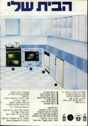 העולם הזה - גליון 2400 - 31 באוגוסט 1983 - עמוד 38 | מעולם לא הציעו לך מבחר כה עשיר של מוצרים מעולים ואמינים מתוצרת אירופה וארה״ב תחת גג אחד ותחת שם של חברה אחת:״בית קריסטל״. 12 דגמי מקררים 6דגמי מכונות כביסה