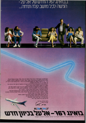 העולם הזה - גליון 2400 - 31 באוגוסט 1983 - עמוד 40 | ״אם טסת אי־פעם לחו״ל, איעי צריך לספר לך כיצד, אחרי שעה או שעתיים של טיסה, מרגיש לפתע הבן־אדם צורך נפשי וגופני לקום לו מהמושב ולצאת ל״שטזז״ כדי ...כדי לראות,