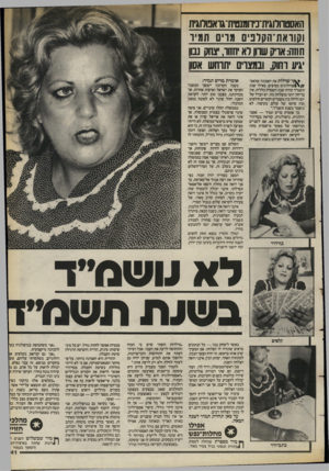 העולם הזה - גליון 2400 - 31 באוגוסט 1983 - עמוד 41 | האסטרולוגית־כירומנטית־גדאפולוגית וקוראת־הקלפים מרים חמיו חוזה:אריק שוון לא ישוו־ ,יצחק נסן יגיע דחוק, ובמצריוס יתרחש אסון שוללת את האמונה שהאס־ ט רו לוגי ם