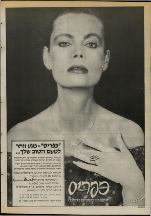 העולם הזה - גליון 2400 - 31 באוגוסט 1983 - עמוד 42 | ״בפריס״-מגע זוהר לשעם הטוב שלך. ת כ שי טי ״ כ פ רי ס״ מלאכתמחשבת של זהב, י ה לו מי ם ו א בני חן א ח רו ת, י שי רו ת מ שו ל חן ע בו ד תו של ה צו ר ף. ת כ שי טי