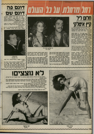 העולם הזה - גליון 2400 - 31 באוגוסט 1983 - עמוד 44 | בא לי קצת לרחל על הפילופים. כבר הרבה זמן לא הזכרתי את שמם. אפשר לחשוב שהפכתי לצימחונית, שאזל הרעל מעיטי, או שקיצצתי ציפורנים. קודם נעשה קצת סדר. יש האבא ששמו,