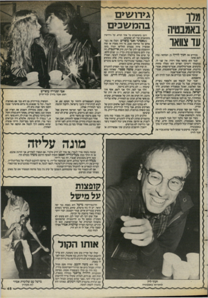 העולם הזה - גליון 2400 - 31 באוגוסט 1983 - עמוד 45 | ג>דוע\>ם בהמע\כ>ם מכירים את חנוך לווין? כן, המחזאי. נציג לכם אותו: חנוך הוא מחזאי אחד ויחיד, אין שני לו. ממעמקי דימיונו הפרוע הוא מעלה מחזות מזעזעים.