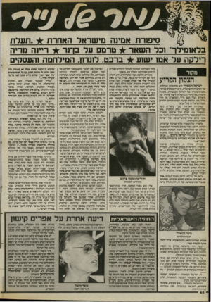 העולם הזה - גליון 2400 - 31 באוגוסט 1983 - עמוד 46 | סיפורת אמינה מישראל האחרת. תעלת בלאומילר״ וכל השאר +טרמפ על בז־נר ריינה מריה רילקה על אמו ישוע ברכט, ל1נד1ז, המילחמה והעסקים מקור הצפון הפרוע ישראל דמאירי הוא