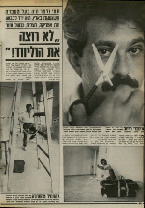 העולם הזה - גליון 2400 - 31 באוגוסט 1983 - עמוד 48 | סמי זרצו היה בער מסט־ה משגשגת באוץ. הוא וד לכבוש את אמויסה, הצריח, ננשר וחזו י ״יא חצה את המחנד!״ הטלוויזיה בלוס־אנג׳לס. שלושת השותפים הישראליים הפכו אורחים