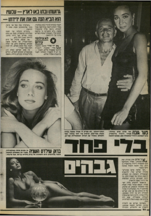 העולם הזה - גליון 2400 - 31 באוגוסט 1983 - עמוד 50 | גוושתו ונתובאולארץ -עכשיו הוא הביא הנה גם את את ידידתו - לעבוד בבוטיק לביגדי נשים במלבורן. באחד הימים כישבה בבית״קפה סמוך לבוטיק, ניגשה אליה עיתונאית־אופנה