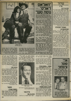 העולם הזה - גליון 2400 - 31 באוגוסט 1983 - עמוד 55 | שידור צר־ג חזרה ברדידות • לסירטם של אמנון זלאייט ואיתן דותן חזרה, שהוקרן במיסגרת הסידרה סרט קצר, שנועדה להציג לפני צופי־הטלוויזיה דור חדש של בימאי־סרטים