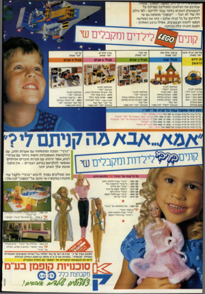 העולם הזה - גליון 2400 - 31 באוגוסט 1983 - עמוד 58 | עבורכם את המלאכה וממליצה בפניכם על הצעצועים הטובים ביותר עבור ילדיכם -לפי גילם וזה עוד לא הכל -״קופמן״ מוסיפה גם שי לילדיכם על כל קניה שלכם ! קחו את המודעה