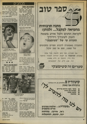 העולם הזה - גליון 2400 - 31 באוגוסט 1983 - עמוד 6 | אחרי הכל, מי אם לא הוא הצעיד את כולנו לתוך ההרפתקה בלבנון, מי אם לא הוא מינה את אריאל שרון ואת יורם ארידור? משה תמרי, פתח־תיקווה האויב מבחוץ ומבית, בוז לכ7
