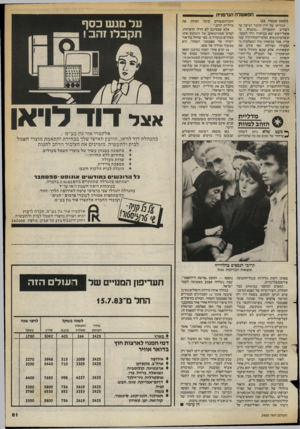 העולם הזה - גליון 2400 - 31 באוגוסט 1983 - עמוד 61 | הפאשלה הגרמנית (המשך מעמוד )26 תגליתו של ירין קימור הגיעה עד לשורש ההטעייה :״מתברר, כי פועל־רפוס יצא במיקרה דרך השער. וכשהעיתונאים וצלמי־הטלוויזיה עטו עליו,