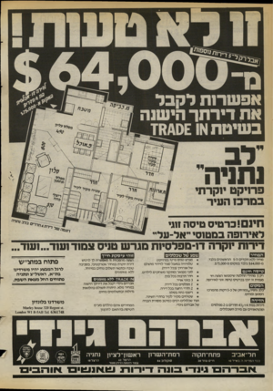 העולם הזה - גליון 2400 - 31 באוגוסט 1983 - עמוד 62 | די רו ת יו קרהד 1־ מפל סי 1תטגרש טני ס צ מו ד ו עו ד...ו עו ד... המחיר מחיר ללא תקדי ם ל 5-הראשונים בלבד. מ $64,000-בלבד במקום מ.$75,000- טיסה חינם רק 5מהירי